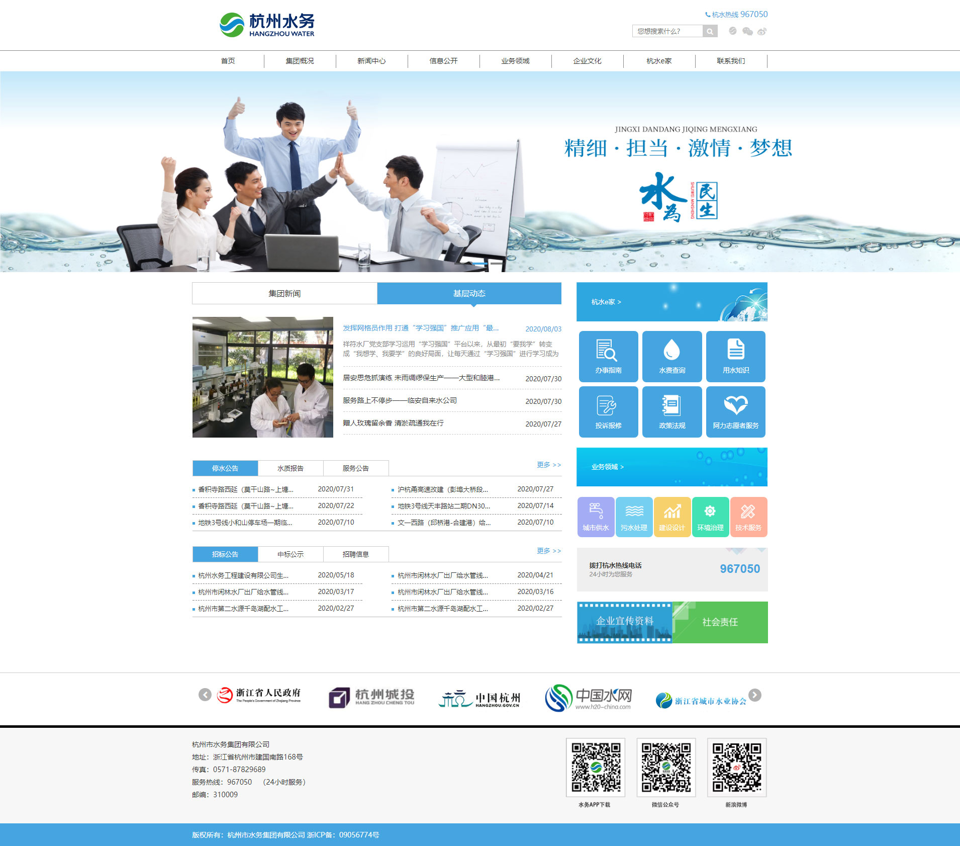 首頁---杭州市水務(wù)集團(tuán)有限公司.jpg