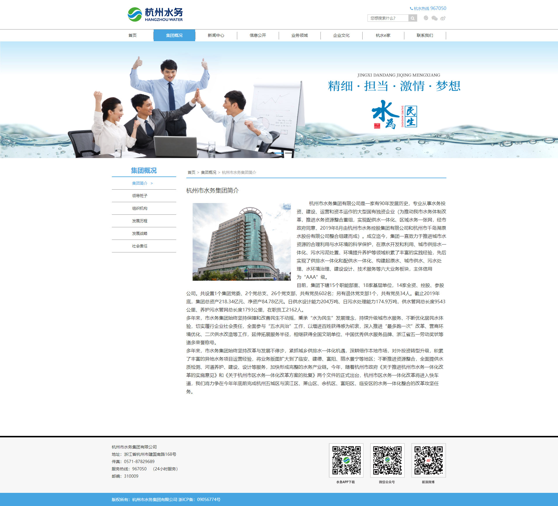 杭州市水務(wù)集團(tuán)簡(jiǎn)介---杭州市水務(wù)集團(tuán)有限公司.jpg