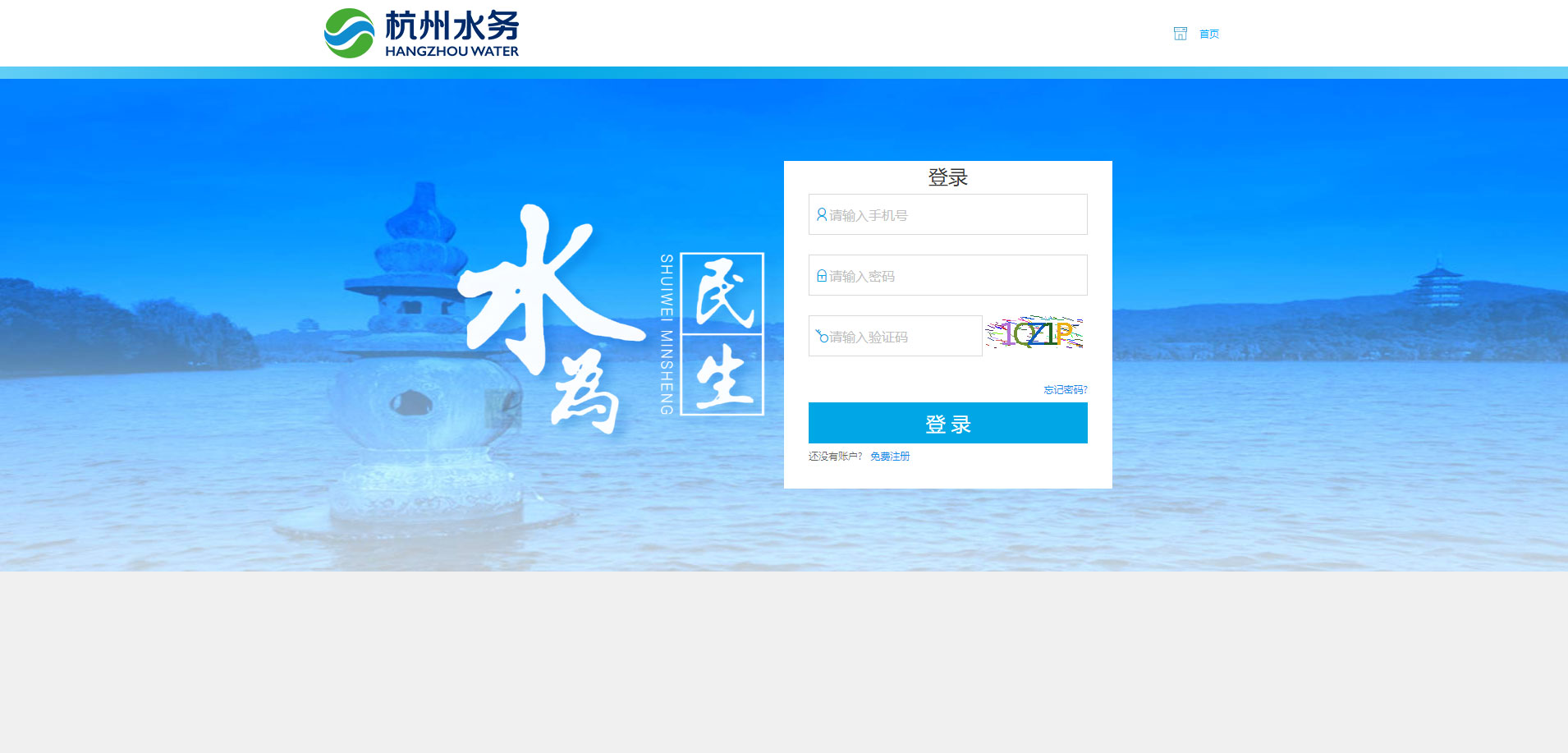 杭水網(wǎng)上營(yíng)業(yè)廳.jpg