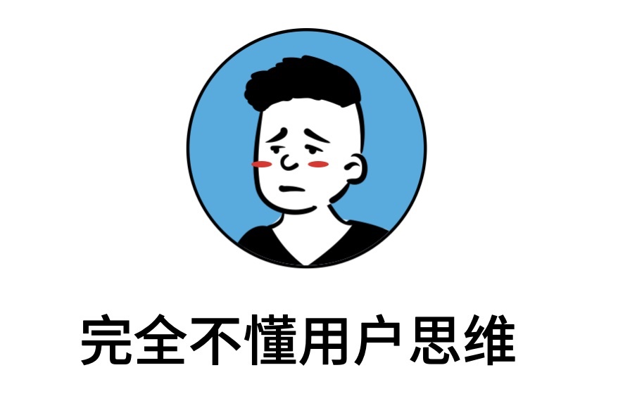 用戶思維你真的理解嗎？5000字干貨+案例幫你快速掌握！